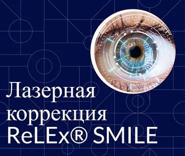 ИННОВАЦИОННАЯ МЕТОДИКА ЛАЗЕРНОЙ КОРРЕКЦИИ ЗРЕНИЯ УЖЕ В РОСТОВЕ-НА-ДОНУ!