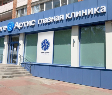 15 июля 2024 г. после реконструкции открывает двери филиал клиники Леге Артис по адресу: г. Ростов-на-Дону, ул. Таганрогская, 133